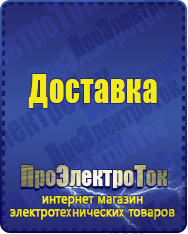 Магазин сварочных аппаратов, сварочных инверторов, мотопомп, двигателей для мотоблоков ПроЭлектроТок ИБП Энергия в Нариманове