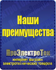 Магазин сварочных аппаратов, сварочных инверторов, мотопомп, двигателей для мотоблоков ПроЭлектроТок ИБП Энергия в Нариманове