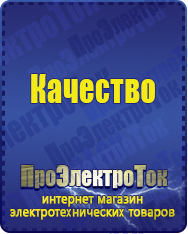 Магазин сварочных аппаратов, сварочных инверторов, мотопомп, двигателей для мотоблоков ПроЭлектроТок ИБП Энергия в Нариманове