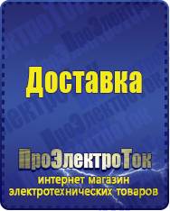 Магазин сварочных аппаратов, сварочных инверторов, мотопомп, двигателей для мотоблоков ПроЭлектроТок Автомобильные инверторы в Нариманове